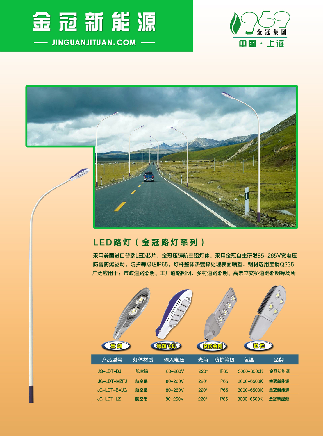LED路灯A.jpg